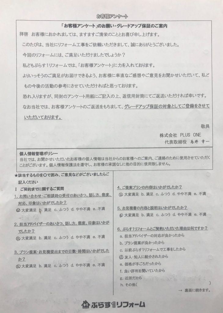 名張市　K様の声