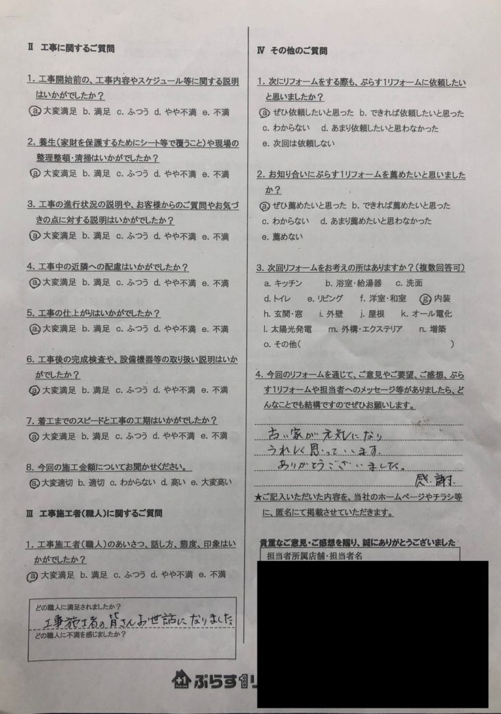 名張市　K様の声