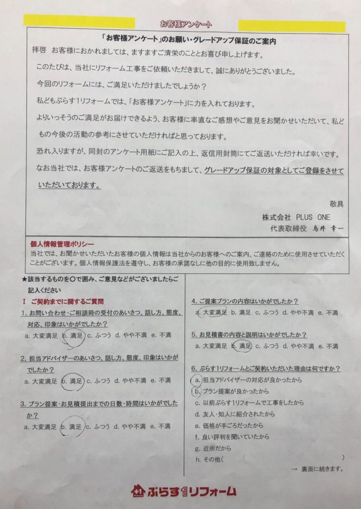 名張市　N様の声