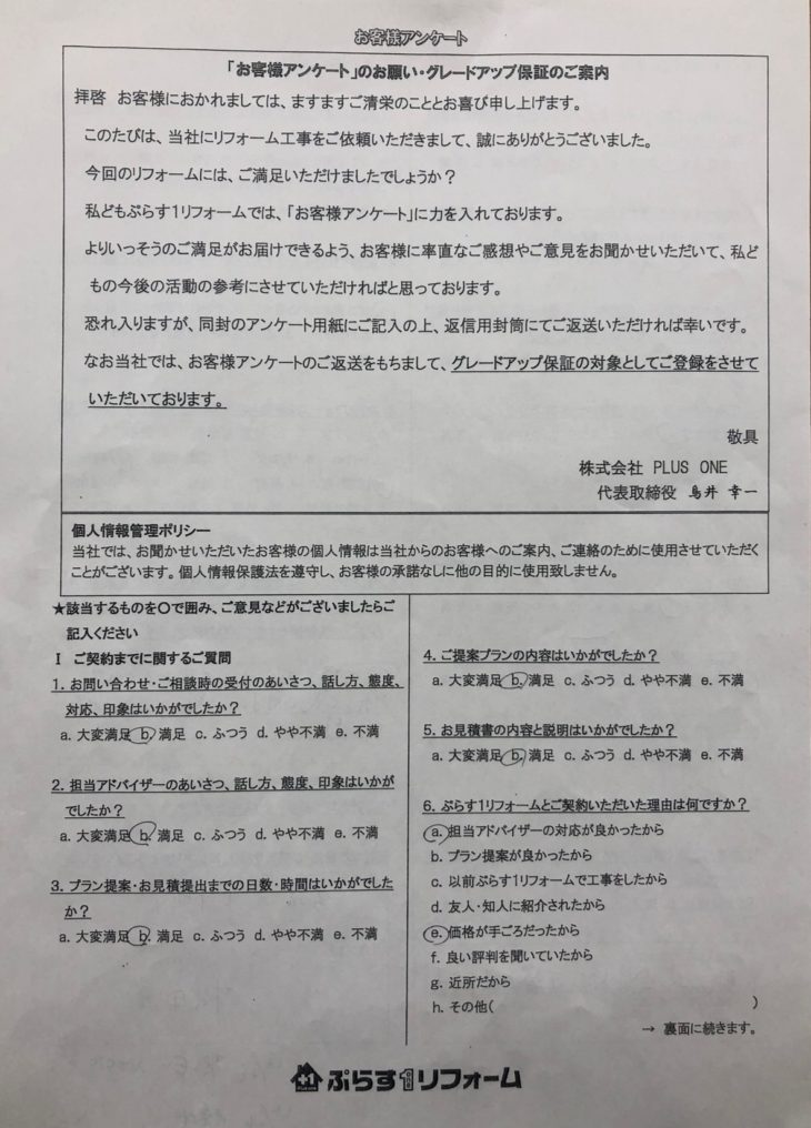 名張市　M様の声