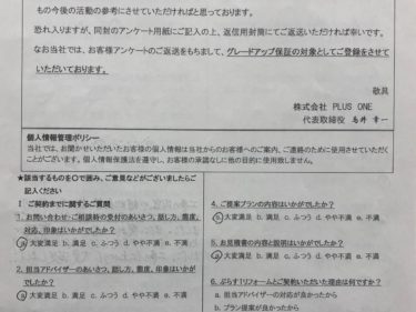 宇陀郡　I様の声