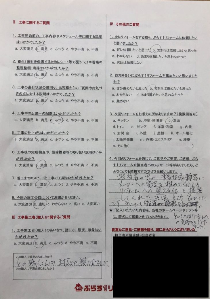 名張市　N様の声