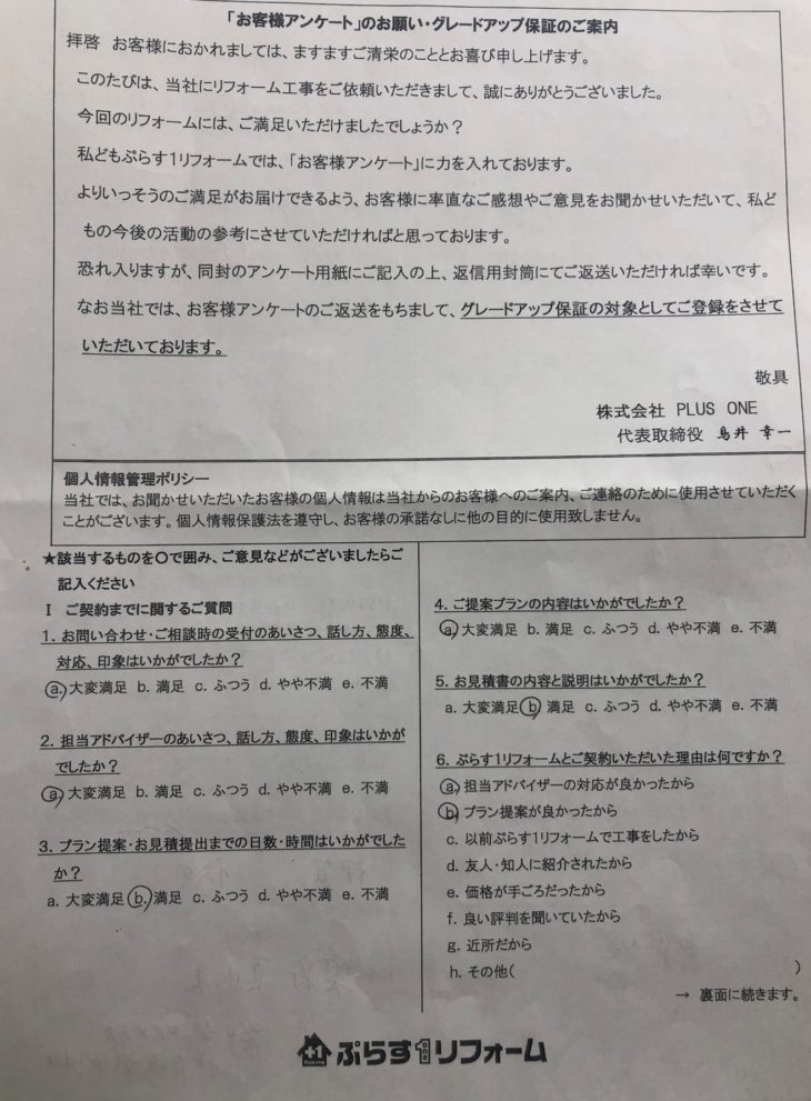 伊賀市　O様の声