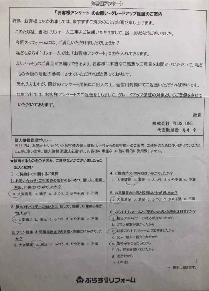 名張市　N様の声