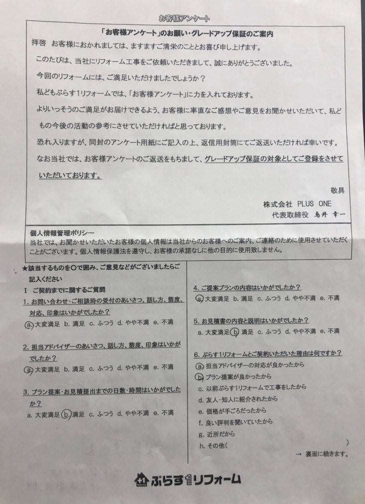 名張市　T様の声