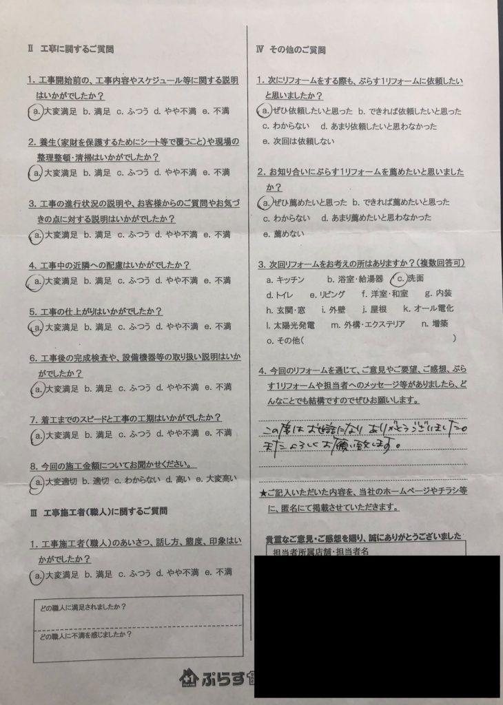 伊賀市　H様の声