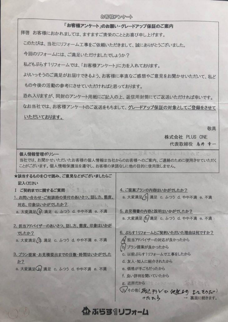 名張市　I様の声