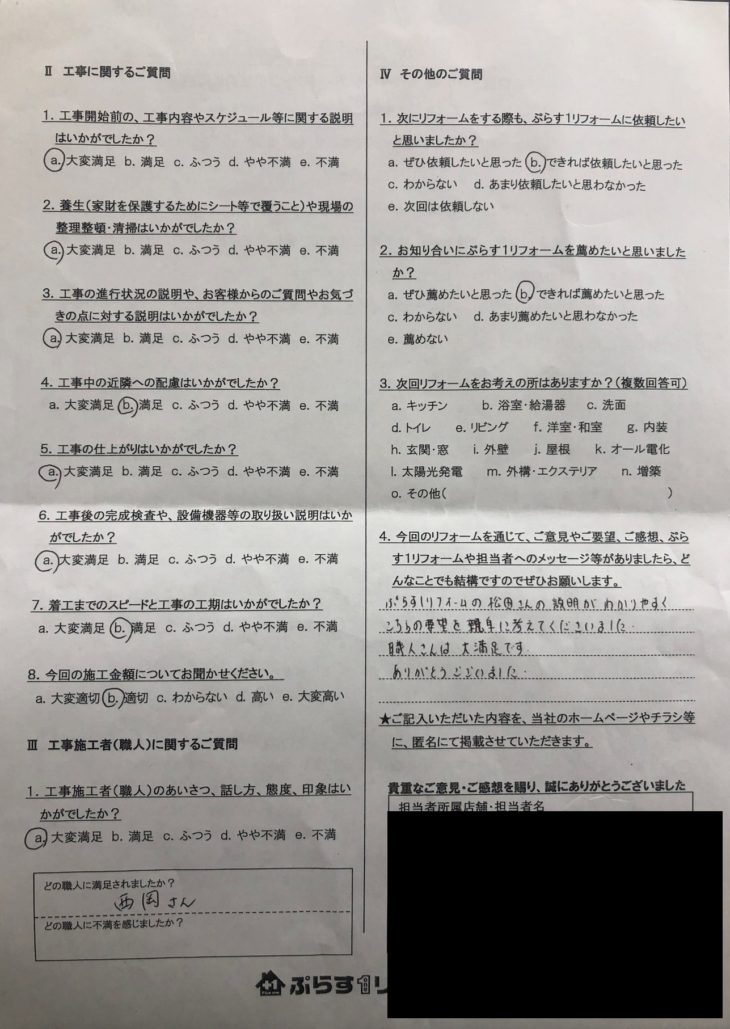 伊賀市　O様の声