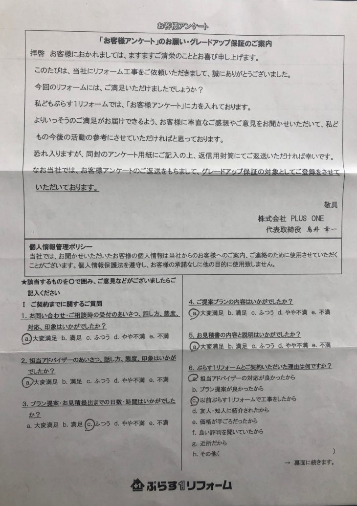 名張市　T様の声