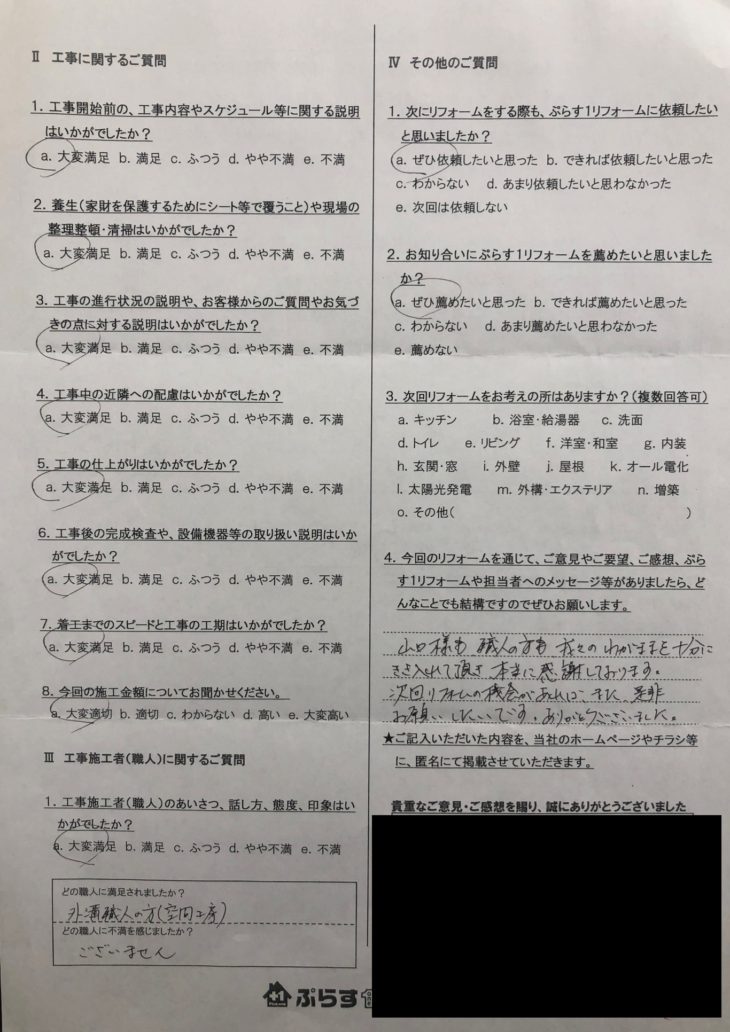 名張市　N様の声