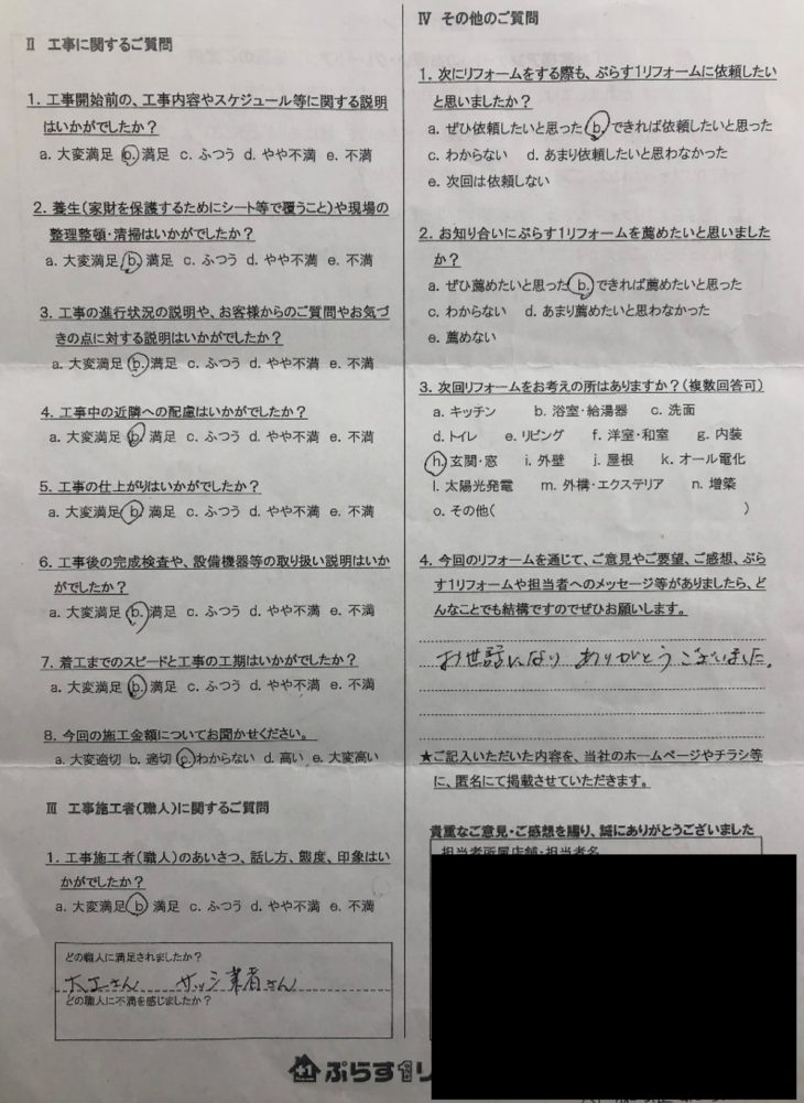 宇陀市　S様の声