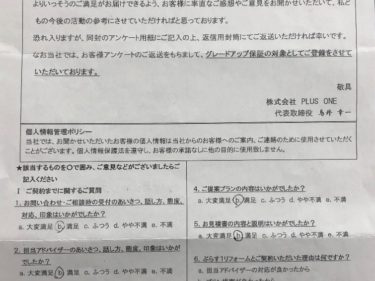 宇陀市　S様の声