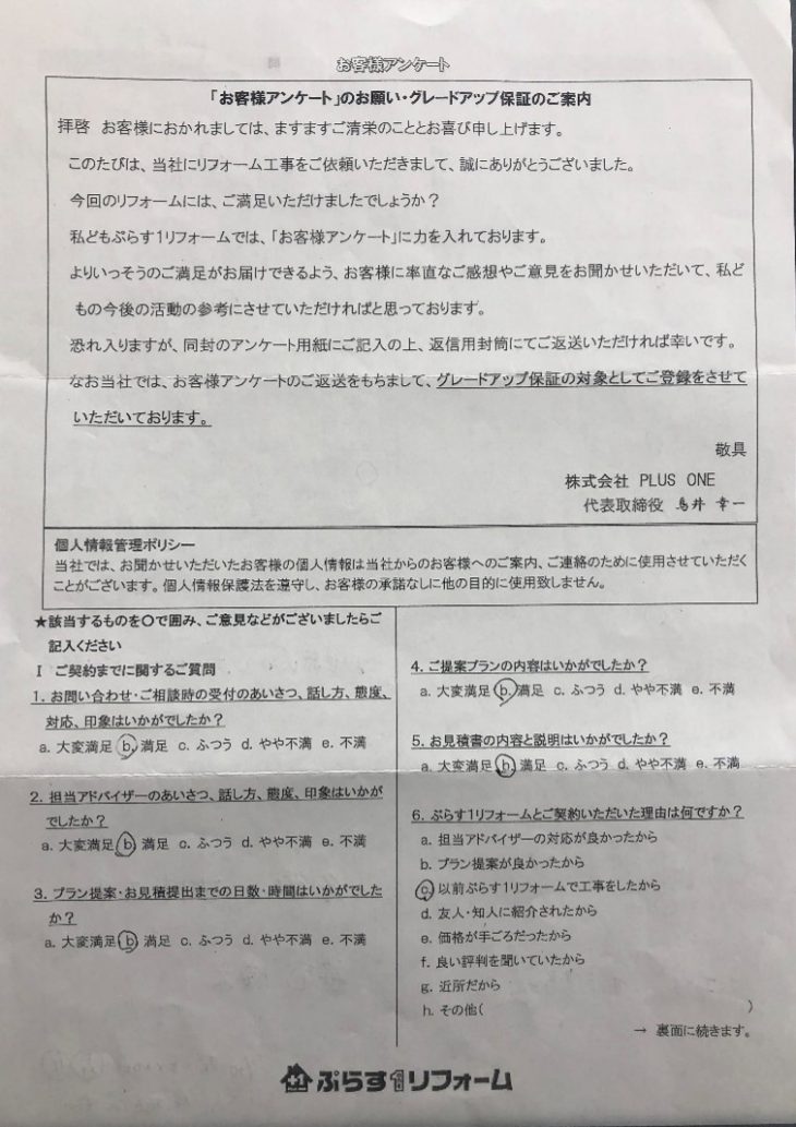 宇陀市　S様の声