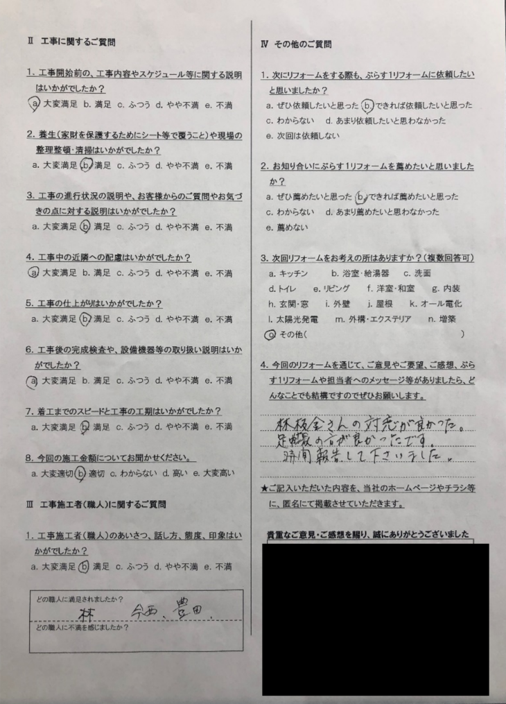 名張市　K様の声