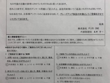 名張市　F様の声