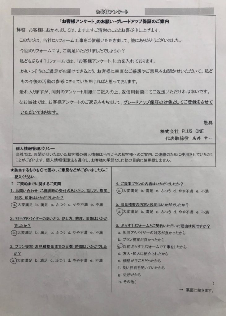 名張市　F様の声