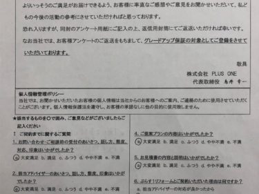 伊賀市　I様の声