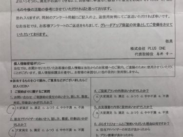 名張市　S様の声