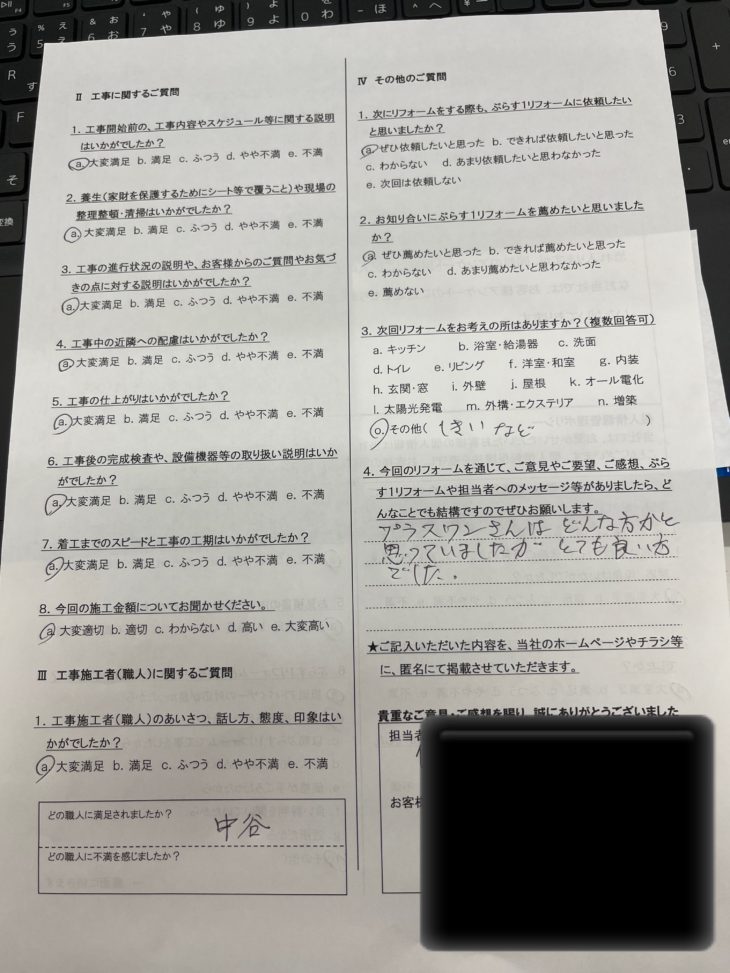 伊賀市　N様の声