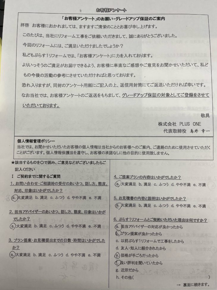 伊賀市　N様の声