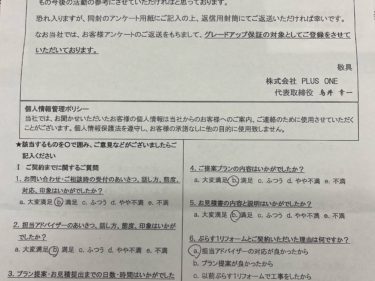 伊賀市　S様の声