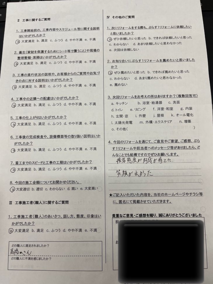 伊賀市　Y様の声