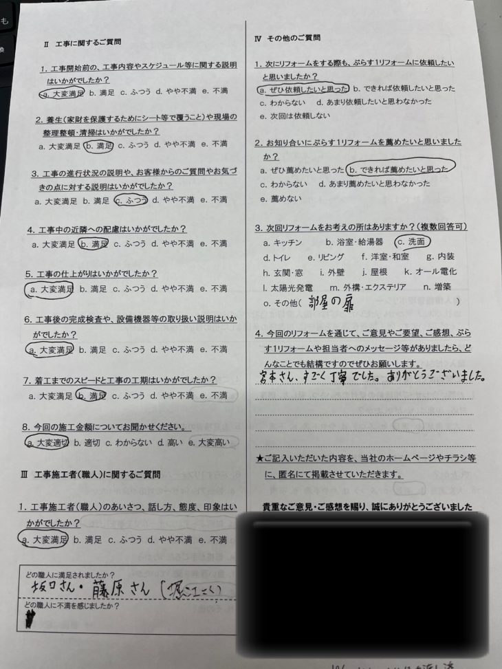 伊賀市　I様の声