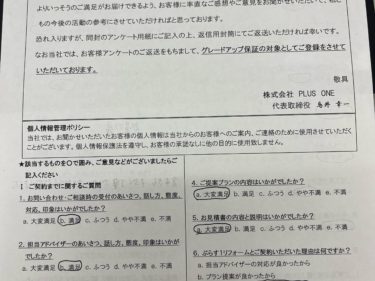 伊賀市　I様の声