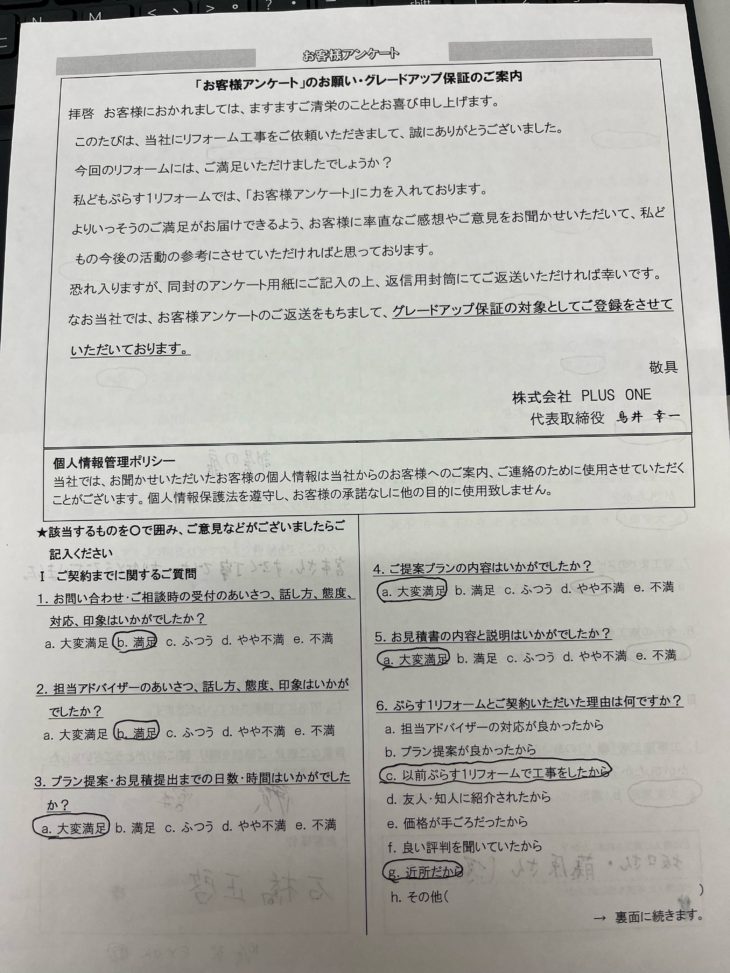 伊賀市　I様の声