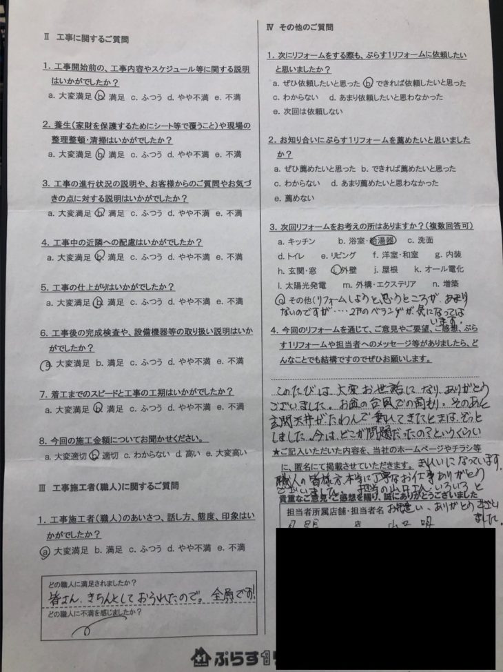 伊賀市　I様の声