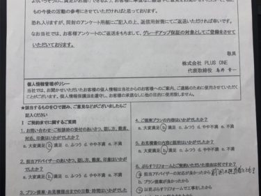 名張市　F様の声