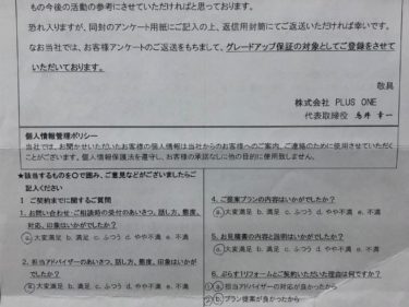 名張市　M様の声