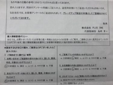 名張市　I様の声