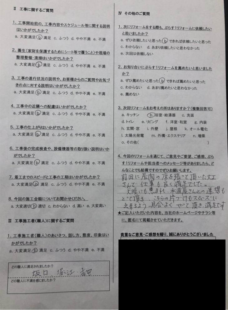 伊賀市　U様の声