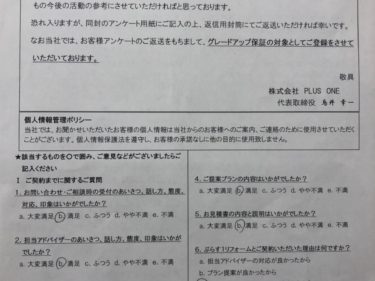 伊賀市　U様の声