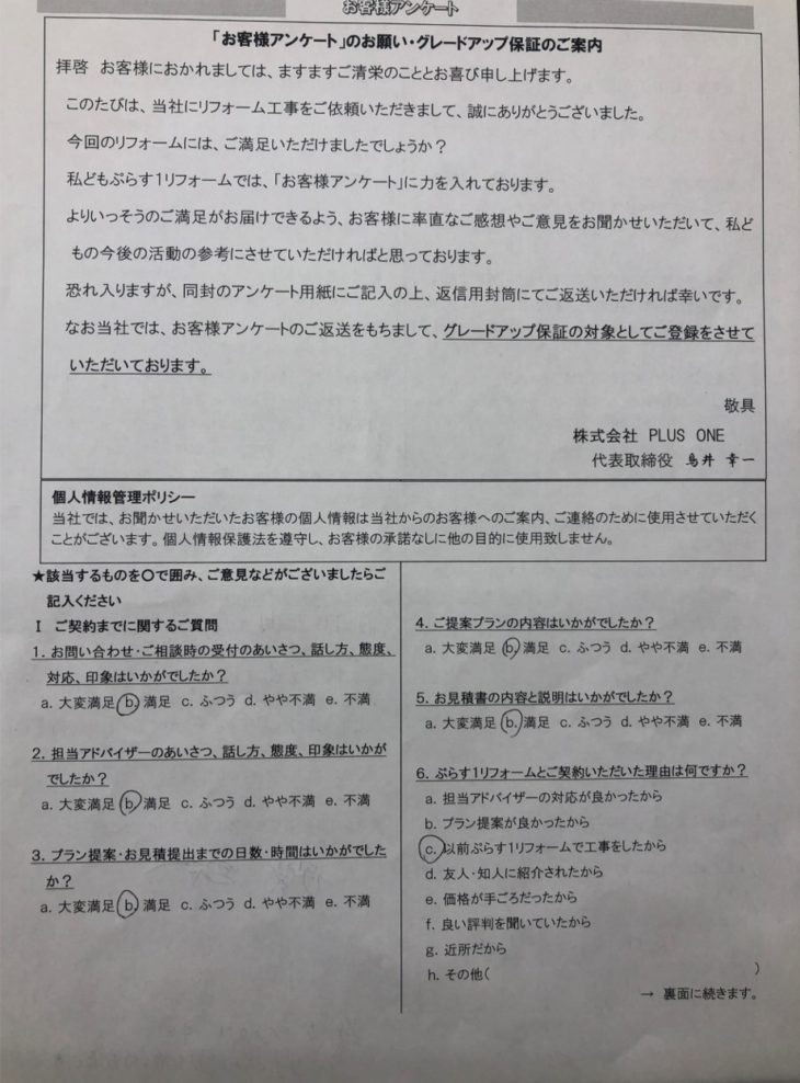 伊賀市　U様の声