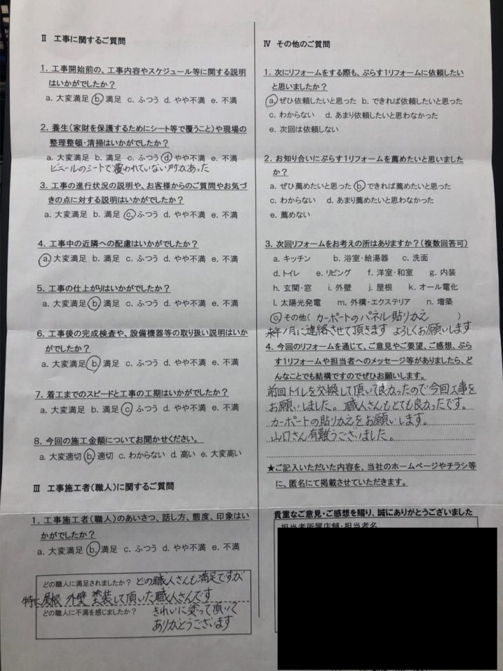 名張市　I様の声