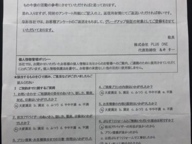 名張市　S様の声