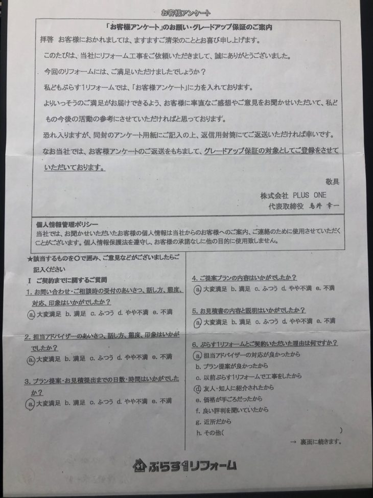 名張市　S様の声