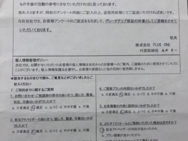 伊賀市　I様の声