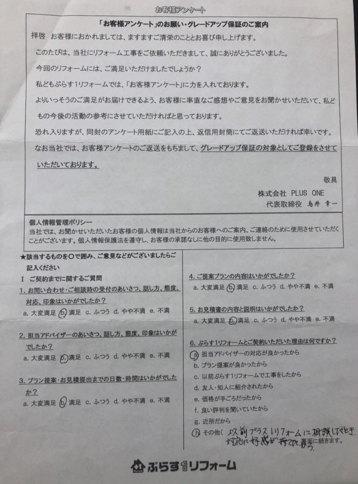 伊賀市　I様の声