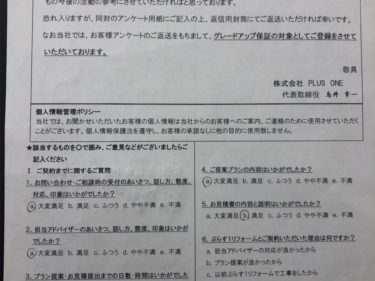 伊賀市　I様の声
