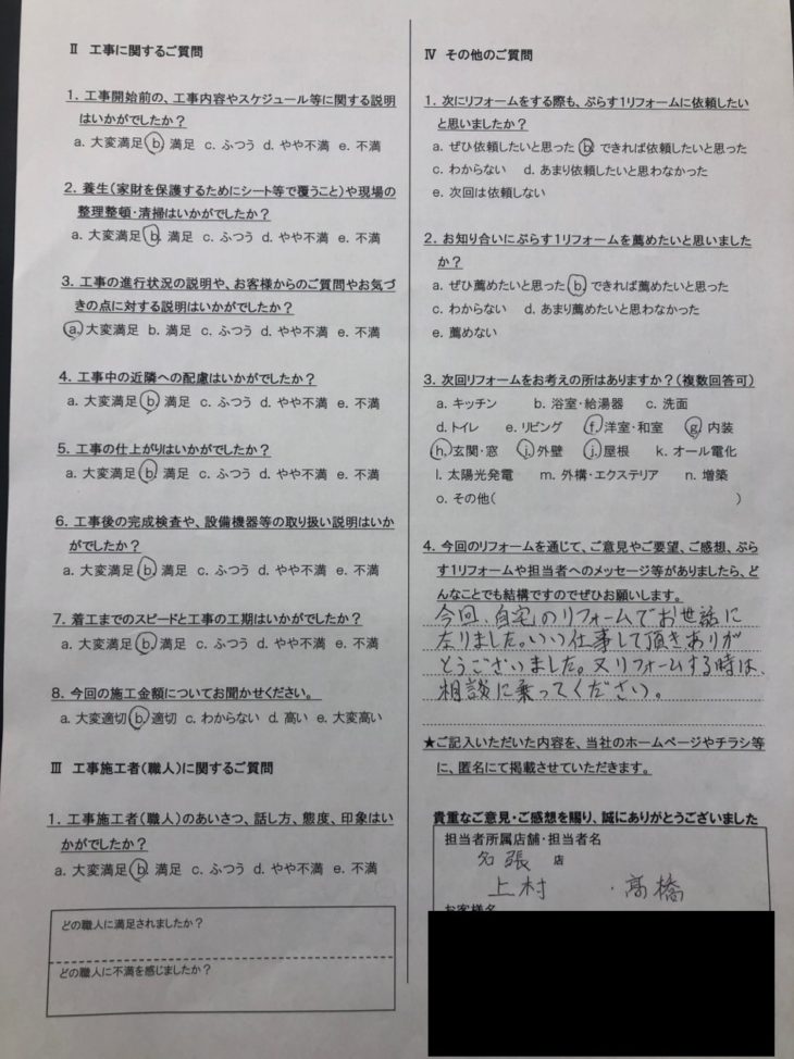 伊賀市　I様の声