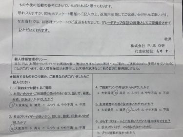 名張市　T様の声