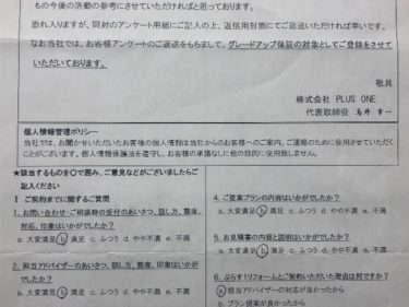 名張市　K様の声
