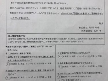 伊賀市　N様の声