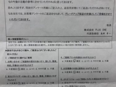 宇陀市　W様の声