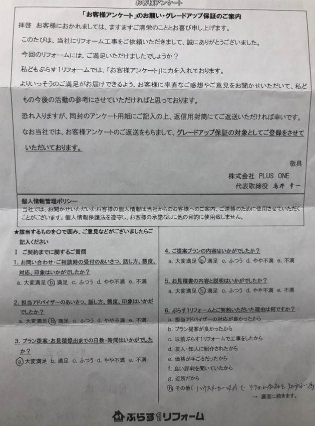 宇陀市　W様の声