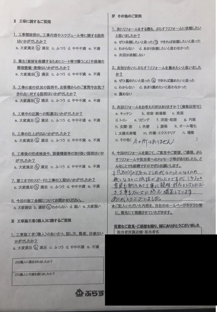 伊賀市　H様の声