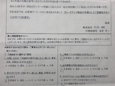 名張市　A様の声